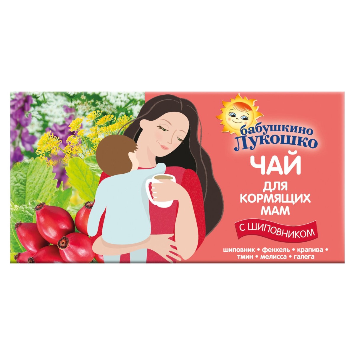 Чай бабушкино лукошко 20г кк с шиповником д/кормящих мам