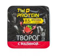 ТВОРОГ РОСТАГРОЭКСПОРТ ТЫ+ПРОТЕИН МАЛИНА БЗМЖ 1,7% 130Г ПБ/М