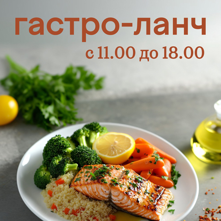 Осень со вкусом в «Гастрономии»: обновили меню гастро-ланчей