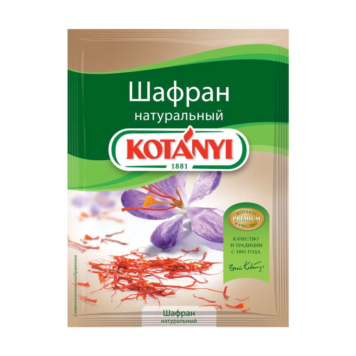 Шафран Котани 12г п/п Австрия