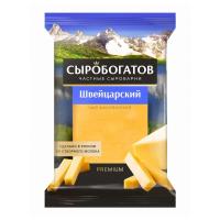 СЫР ШВЕЙЦАРСКИЙ 45% 125Г НАРЕЗКА СЫРОБОГАТОВ БЗМЖ/М