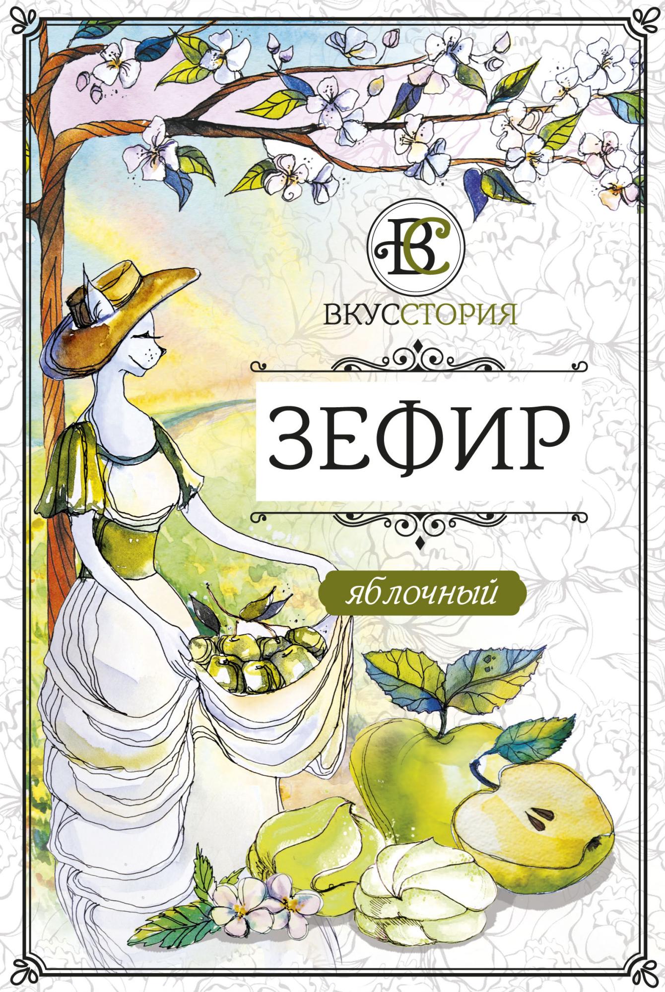 Зефир Белевские сладости 200г кк яблочный