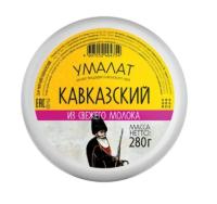 СЫР КАВКАЗСКИЙ 45% 280Г ВУ УМАЛАТ БЗМЖ/М
