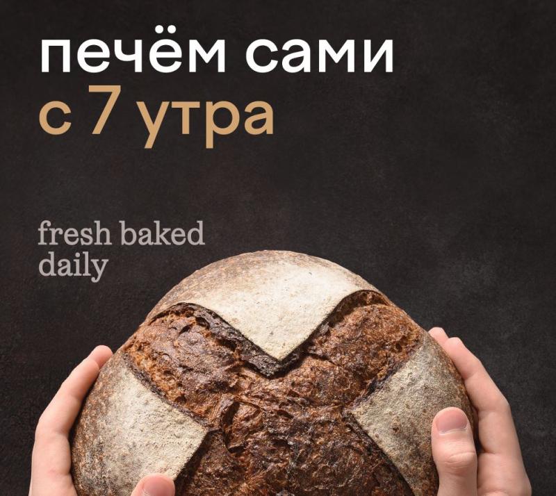 Попробуйте наш новый хлеб — вкусный, свежий и с любовью