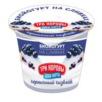 БИОЙОГУРТ ТРИ КОРОВЫ ДВА КОТА 6% 125Г ПСТ ЧЕРНИЧНЫЙ ЧИЗКЕЙК БЗМЖ/М