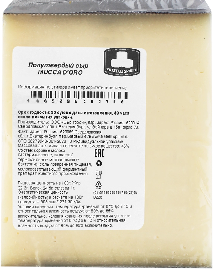 Сыр мукка доро 200г с добав пажитника 46% фрателли /м
