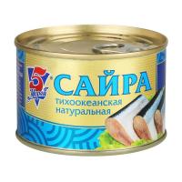 САЙРА ПЯТЬ МОРЕЙ ТИХООКЕАНСКАЯ НАТУРАЛЬНАЯ 250Г ЖБ/М