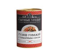 _ГУЛЯШ ГОВЯЖИЙ В ТОМАТНОМ СОУСЕ СЫТНЫЕ УГОДЬЯ 325Г ЖБ ГОСТ 55759-2013