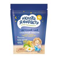 ЧАЙ КОГДА Я ВЫРАСТУ 85Г СПОКОЙНЫЙ ЖИВОТИК