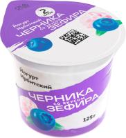 ЙОГУРТ ИРБИТСКИЙ 5.2% 125Г СТАКАН ЧЕРНИКА СО ВКУСОМ ЗЕФИРА БЗМЖ/М