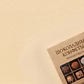 Конфеты в коробках