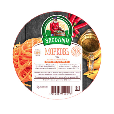 Морковь-ча по-корейски 250г засолыч