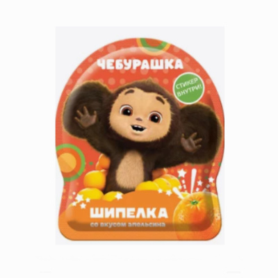 Сладкая шипучка чебурашка шипелка с подарком 5г