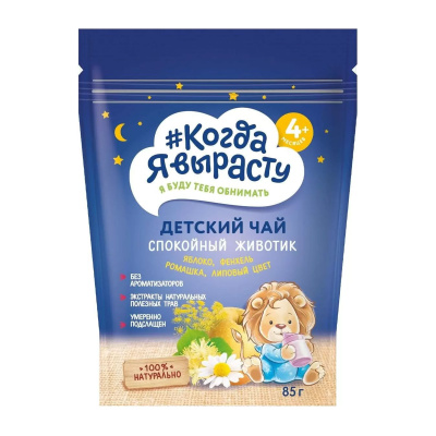 Чай Когда я вырусту Спокойный животик 85г