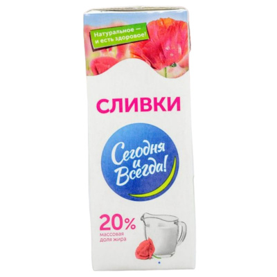 Сливки мол 20% ультрапастер 0,2л сегодня и всегда /м